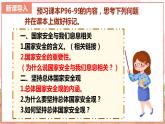 【新课标核心素养】道德与法治八上9.1认识总体国家安全观（课件+同步教案+视频素材）
