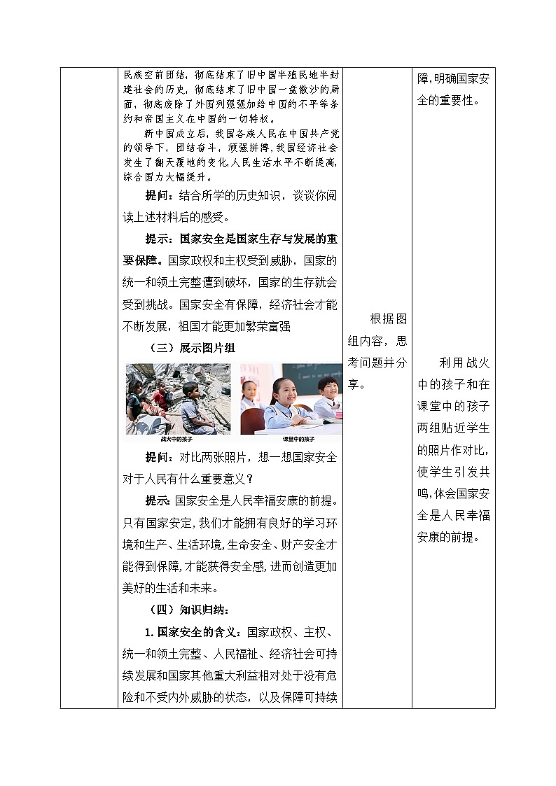 【新课标核心素养】道德与法治八上9.1认识总体国家安全观（课件+同步教案+视频素材）03