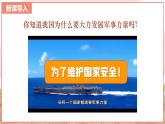 【新课标核心素养】道德与法治八上9.2维护国家安全（课件+同步教案+视频素材）