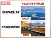 【新课标核心素养】道德与法治八上10.1关心国家发展（课件+同步教案+视频素材）