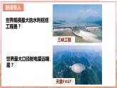 【新课标核心素养】道德与法治八上10.1关心国家发展（课件+同步教案+视频素材）