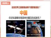 【新课标核心素养】道德与法治八上10.1关心国家发展（课件+同步教案+视频素材）