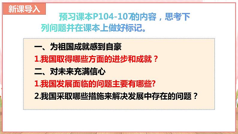 【新课标核心素养】道德与法治八上10.1关心国家发展（课件+同步教案+视频素材）06