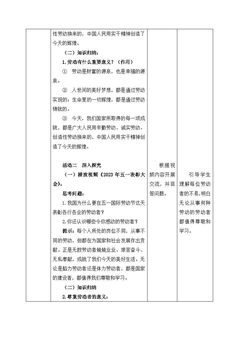 【新课标核心素养】道德与法治八上10.2天下兴亡 匹夫有责（课件+同步教案+视频素材）03