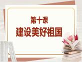 【新课标核心素养】道德与法治八上10.2天下兴亡 匹夫有责（课件+同步教案+视频素材）
