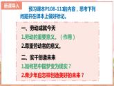 【新课标核心素养】道德与法治八上10.2天下兴亡 匹夫有责（课件+同步教案+视频素材）