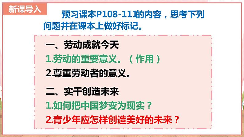 【新课标核心素养】道德与法治八上10.2天下兴亡 匹夫有责（课件+同步教案+视频素材）04