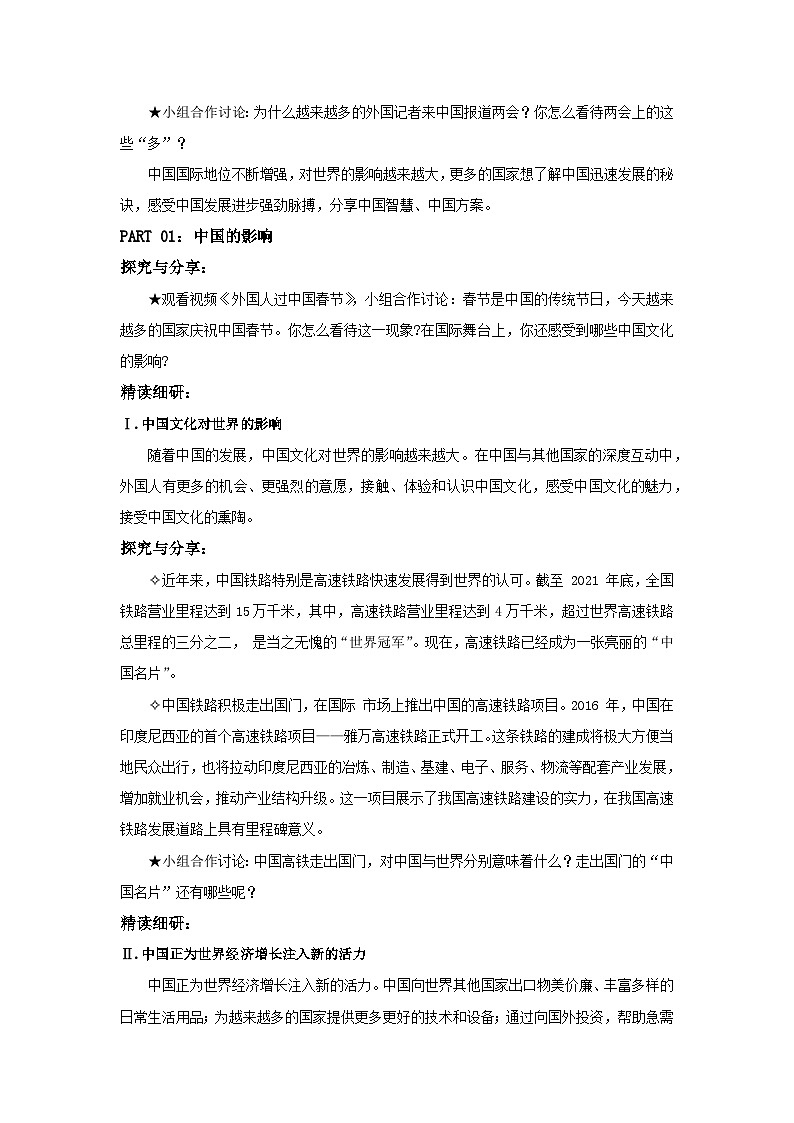 【公开课】部编版初中道法9下2.3.2《与世界深度互动》课件+教案+视频02