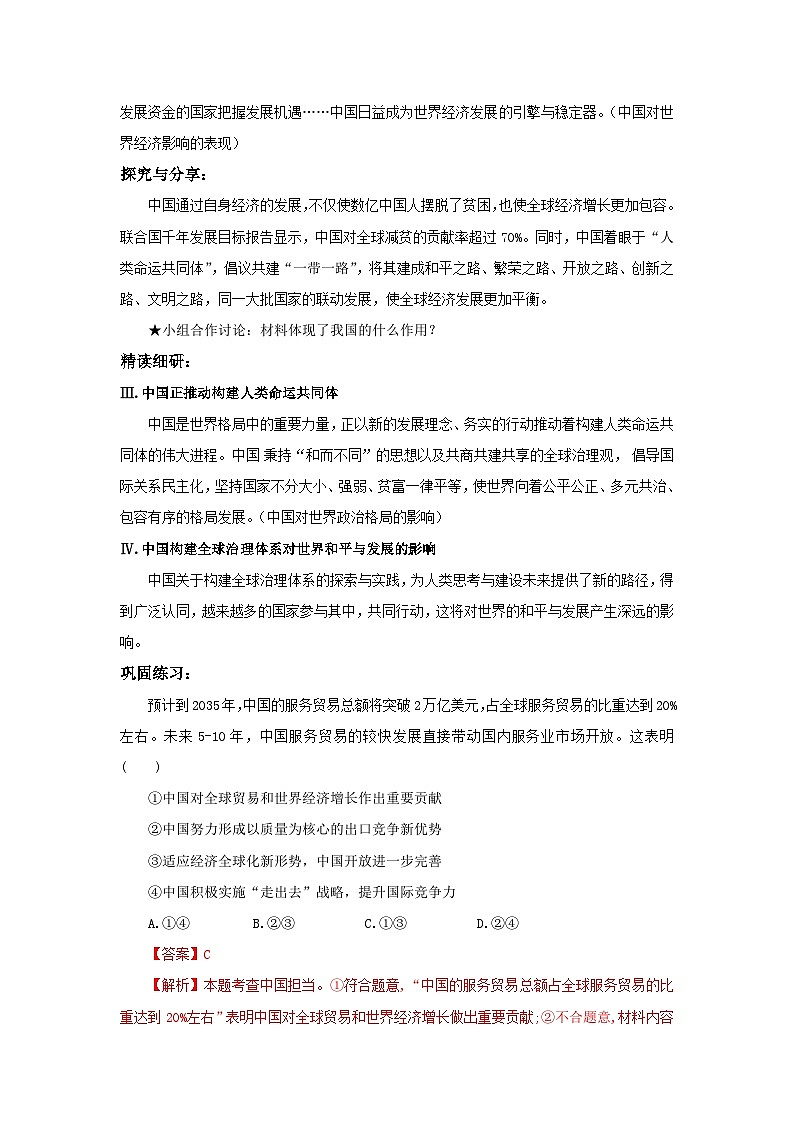 【公开课】部编版初中道法9下2.3.2《与世界深度互动》课件+教案+视频03