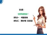 【公开课】部编版初中道法9下2.3.2《与世界深度互动》课件+教案+视频