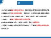 【公开课】部编版初中道法9下2.4.1《中国的机遇与挑战》课件+教案+视频