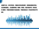 【公开课】部编版初中道法9下2.4.1《中国的机遇与挑战》课件+教案+视频
