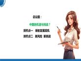 【公开课】部编版初中道法9下2.4.1《中国的机遇与挑战》课件+教案+视频