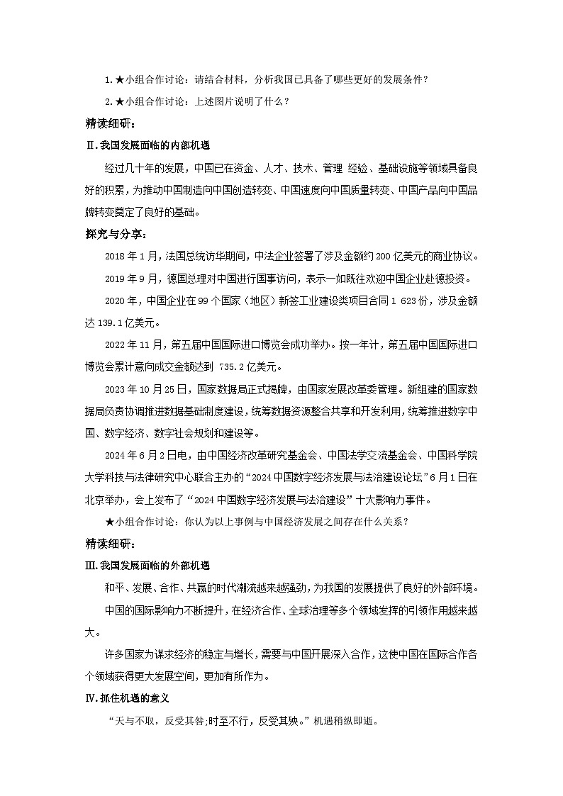 【公开课】部编版初中道法9下2.4.1《中国的机遇与挑战》课件+教案+视频02