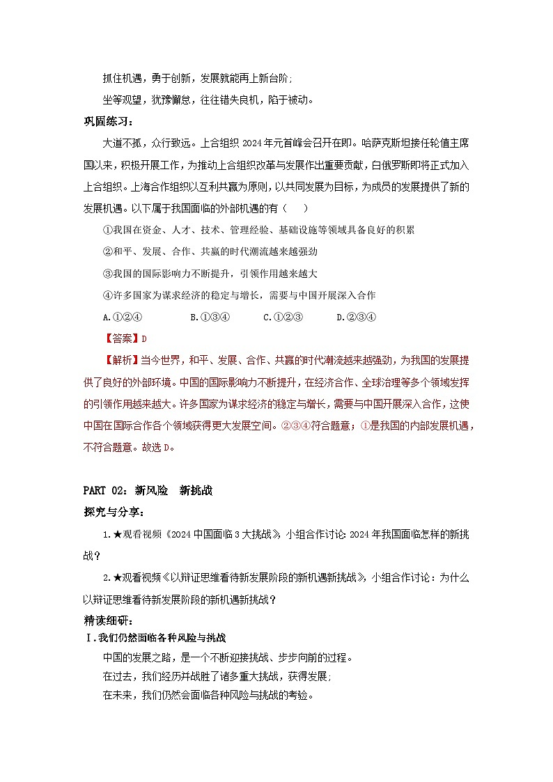 【公开课】部编版初中道法9下2.4.1《中国的机遇与挑战》课件+教案+视频03