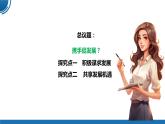 【公开课】部编版初中道法9下2.4.2《携手促发展》课件+教案+视频