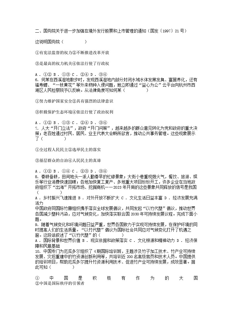 [政治][三模]河北省邢台市信都区2024年中考道德与法治三模试卷第2页