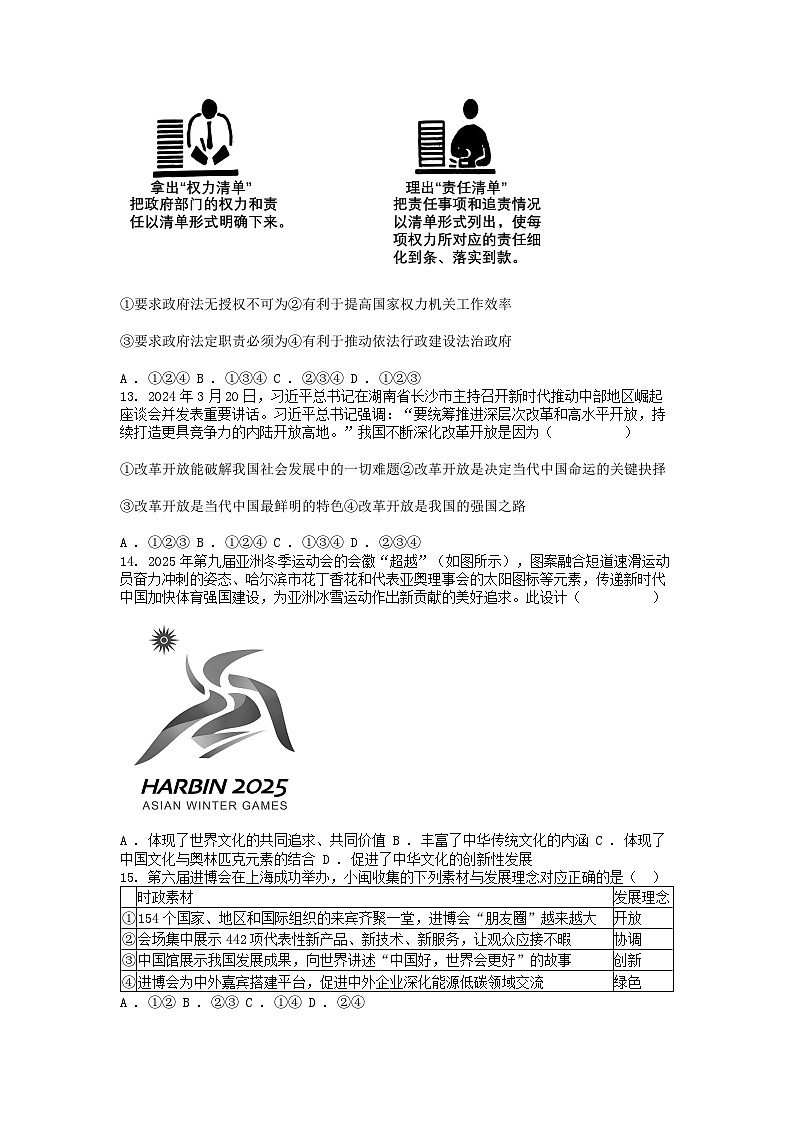 [政治][三模]湖南省益阳市大通湖管理区三校联考2024年中考道德与法治三模试卷第3页