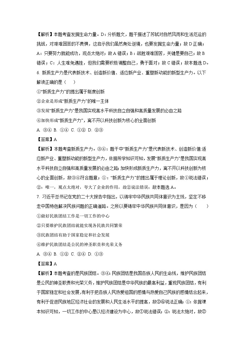 [政治][一模]2024年宁夏回族自治区石嘴山市惠农区中考一模试题(解析版)03