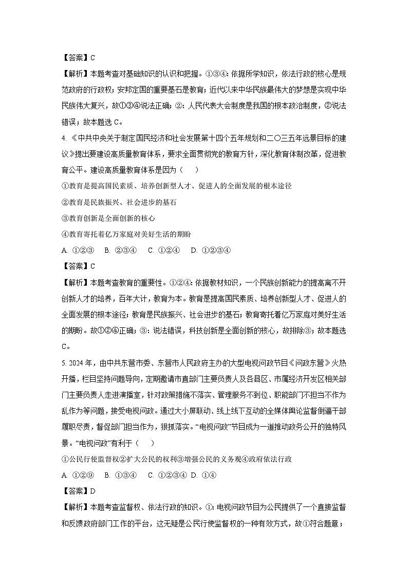 [政治][三模]2024年山东省东营市东营区中考三模试题(解析版)第2页