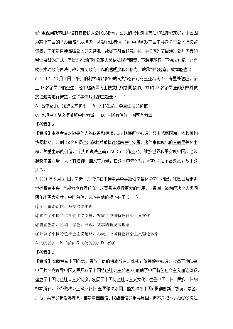 [政治][三模]2024年山东省东营市东营区中考三模试题(解析版)第3页