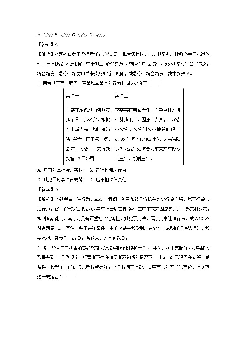 [政治][三模]2024年河北省邯郸市曲周县中考三模试题(解析版)02