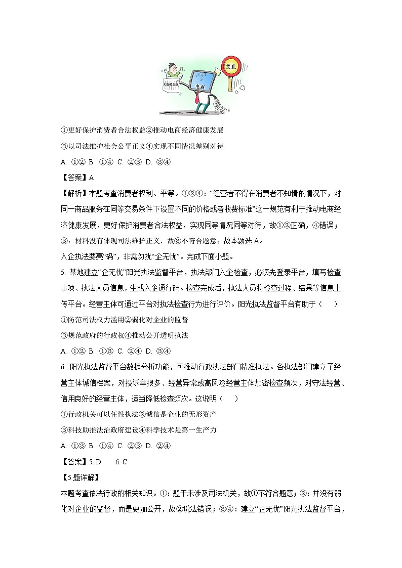 [政治][三模]2024年河北省邯郸市曲周县中考三模试题(解析版)03