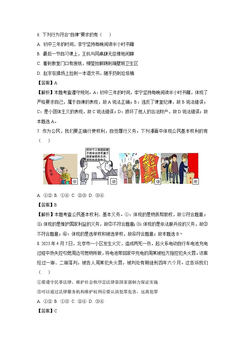 [政治][二模]2024年山东省济宁市邹城市中考二模试题(解析版)03