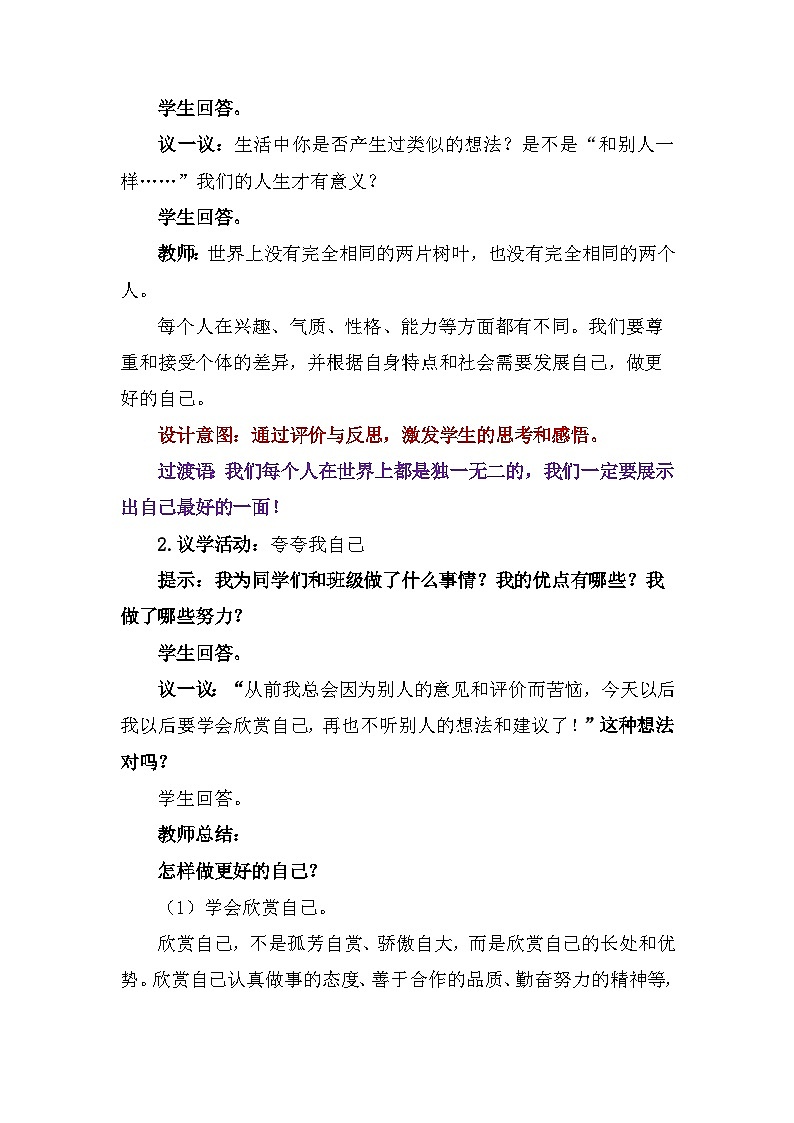 统编2024版七年级上册道德与法治第二课 正确认识自我2.2《做更好的自己》教学设计03