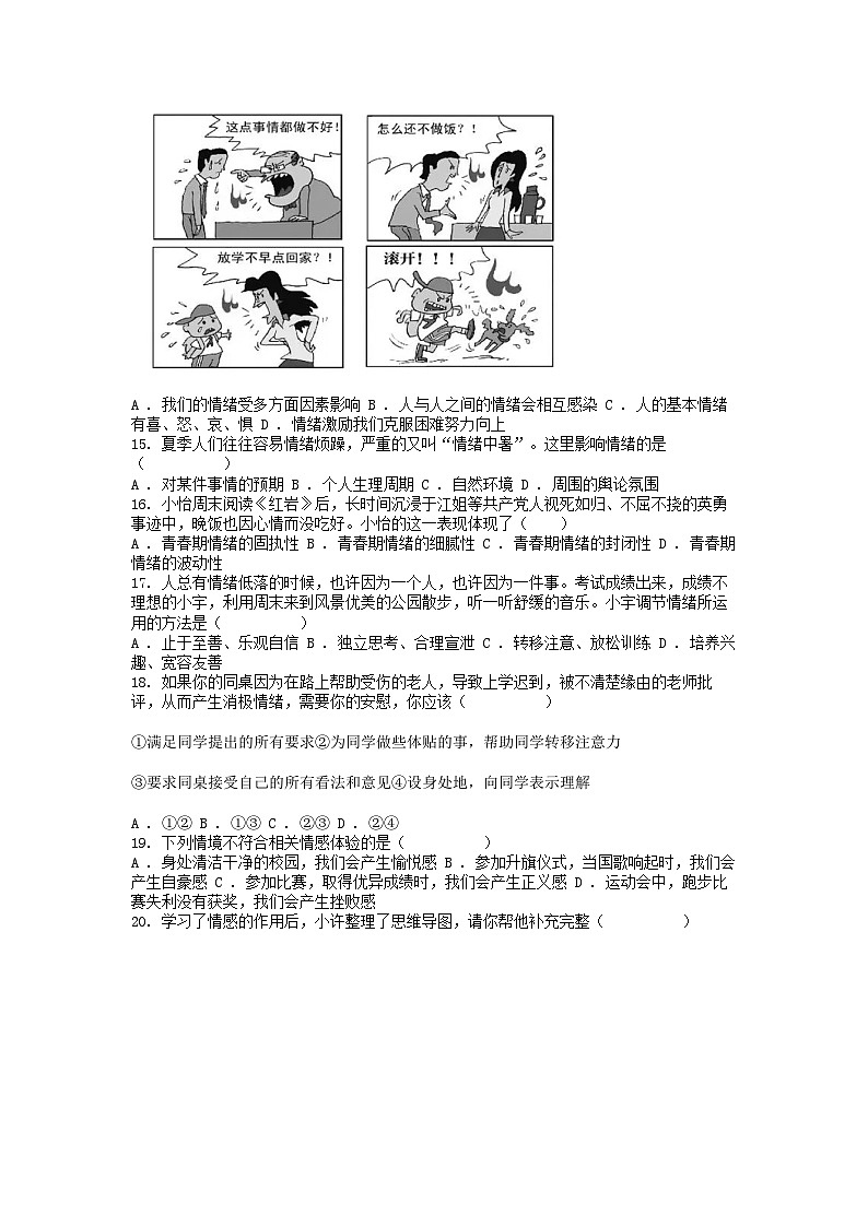[政治]云南省昭通市昭阳区2023-2024学年七年级下学期道德与法治6月阶段性评价试卷第3页