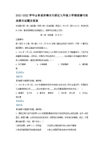 2021-2022学年山东省济南市天桥区九年级上学期道德与法治期末试题及答案