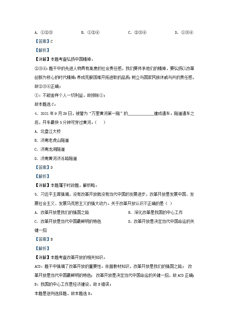 2021-2022学年山东省济南市天桥区九年级上学期道德与法治期末试题及答案第2页