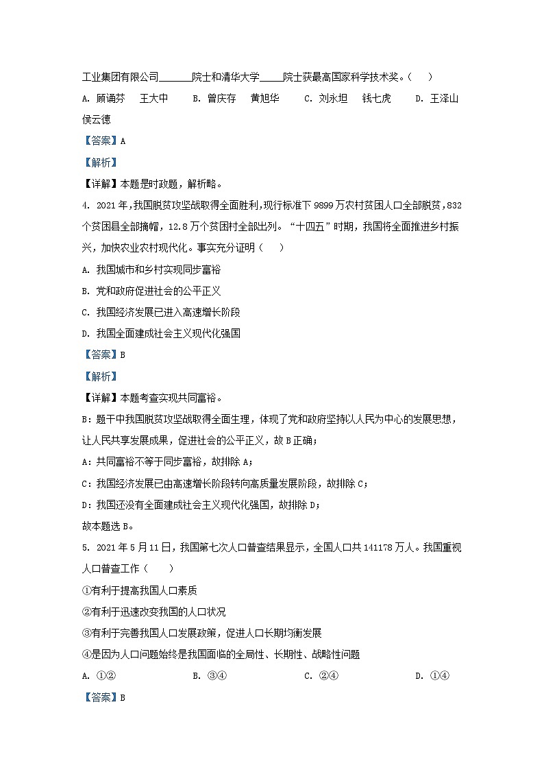 2021-2022学年山东省济南市章丘区九年级上学期道德与法治期末试题及答案02