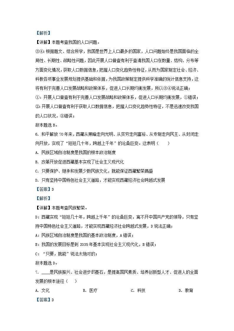 2021-2022学年山东省济南市章丘区九年级上学期道德与法治期末试题及答案03