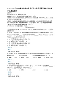 2021-2022学年山东省济南市长清区九年级上学期道德与法治期末试题及答案