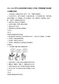 2021-2022学年山东省济南市长清区九年级上学期道德与法治期中试题及答案