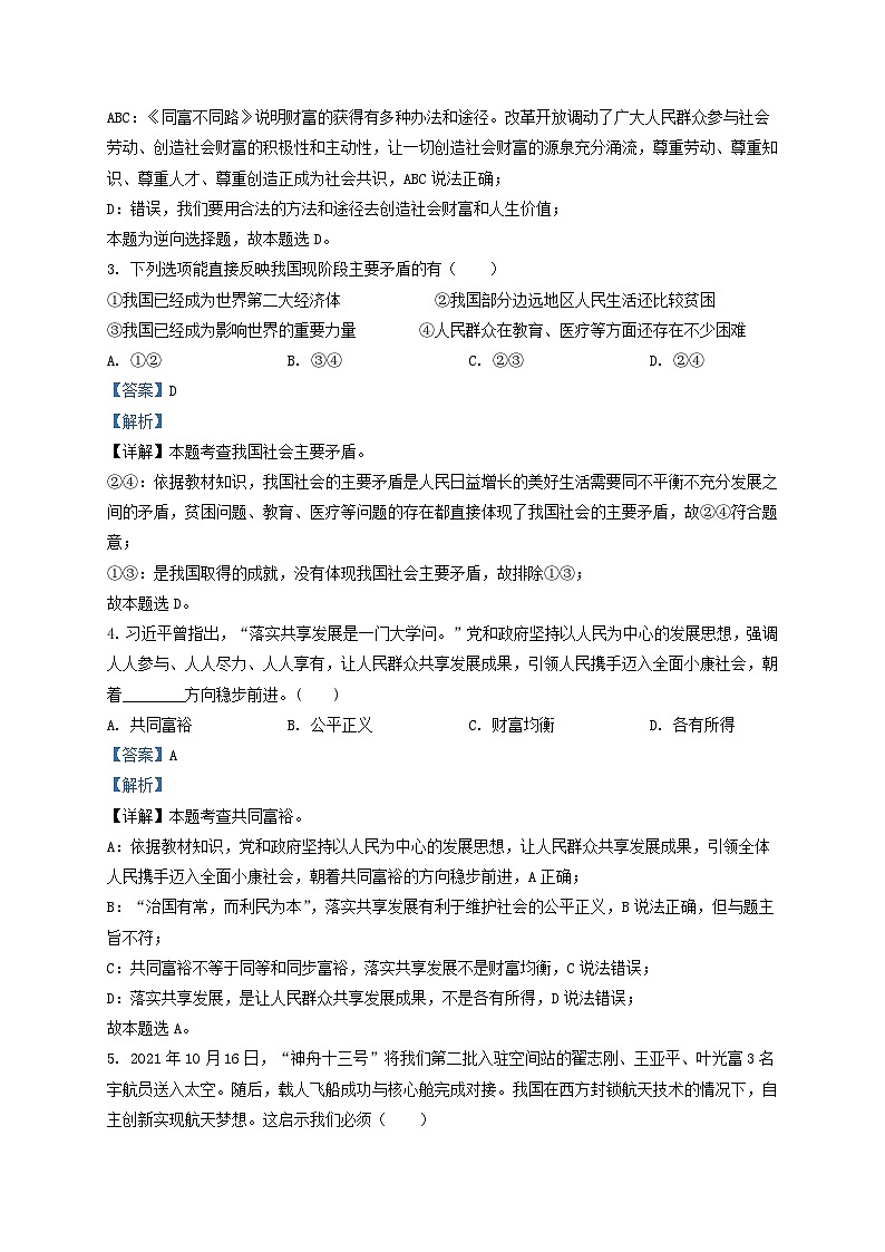 2021-2022学年山东省济南市长清区九年级上学期道德与法治期中试题及答案第2页
