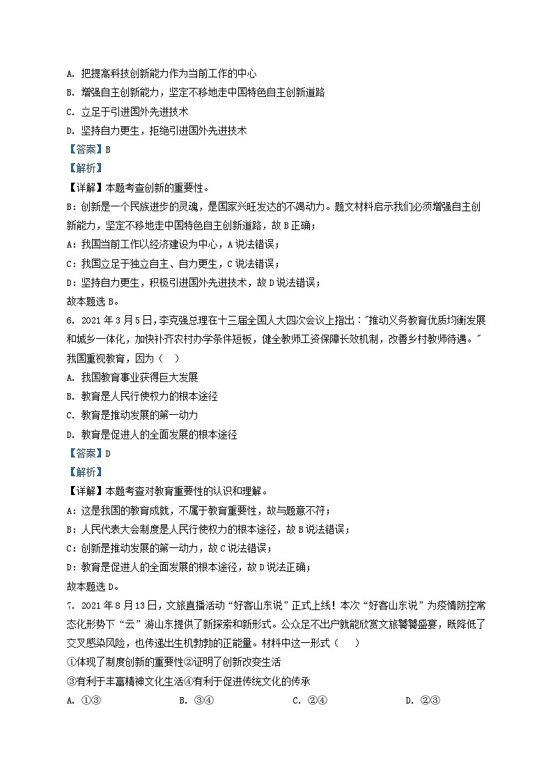 2021-2022学年山东省济南市长清区九年级上学期道德与法治期中试题及答案第3页