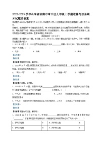 2022-2023学年山东省济南市章丘区九年级上学期道德与法治期末试题及答案