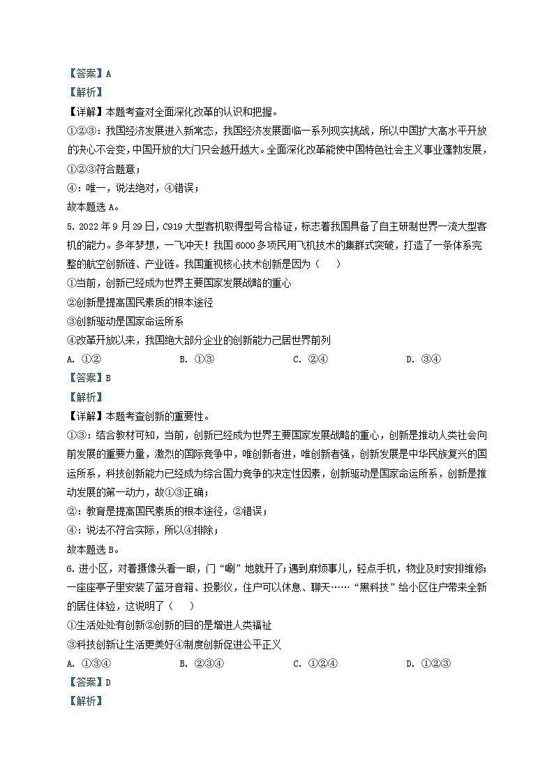 2022-2023学年山东省济南市长清区九年级上学期道德与法治期中试题及答案第3页