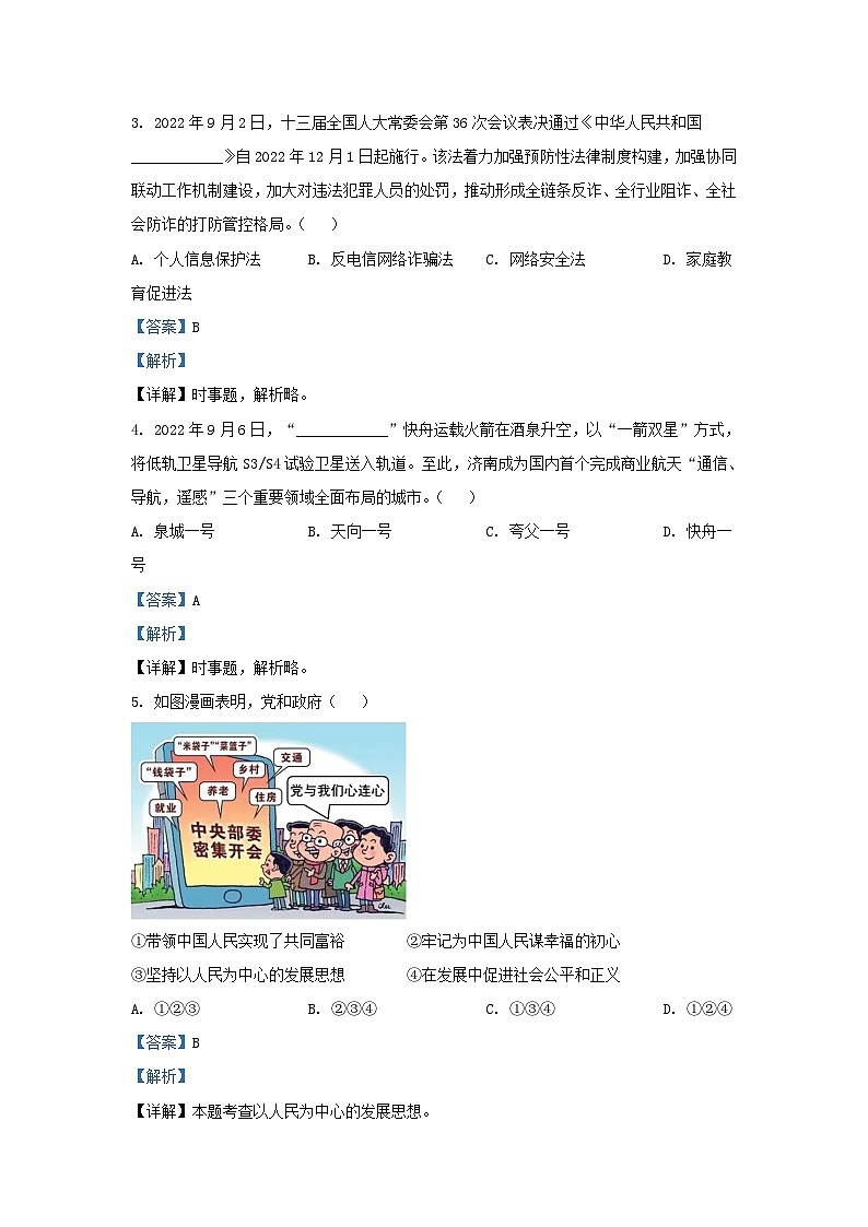 2022-2023学年山东省济南市长清区九年级上学期道德与法治期末试题及答案02
