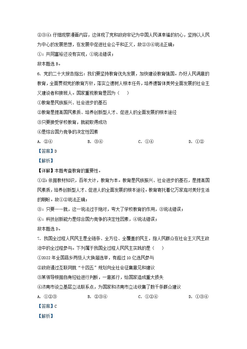 2022-2023学年山东省济南市长清区九年级上学期道德与法治期末试题及答案03