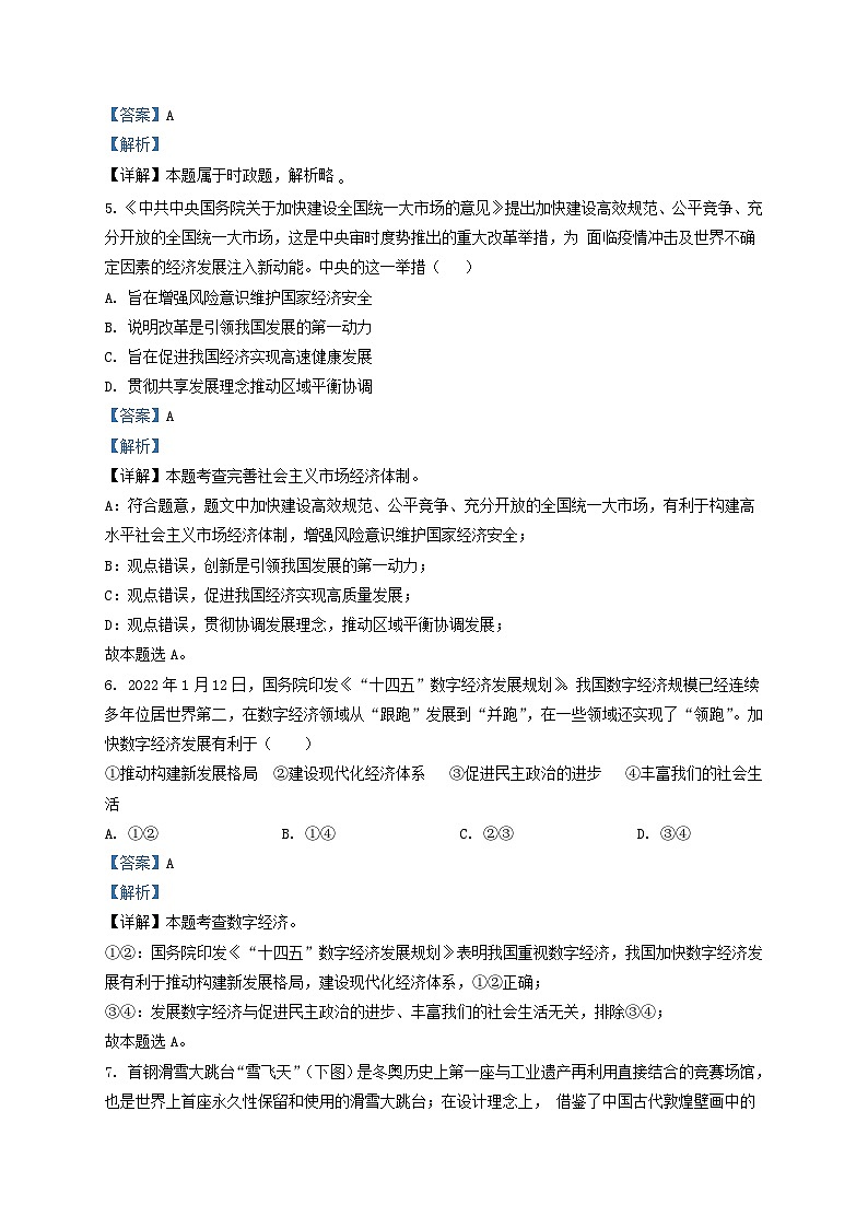 2022-2023学年山东省济南市市中区九年级上学期道德与法治期末试题及答案02