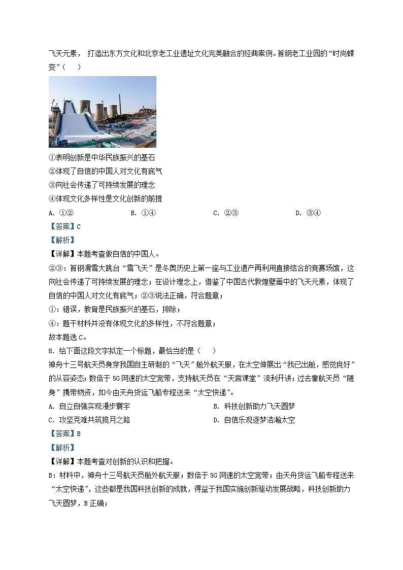 2022-2023学年山东省济南市市中区九年级上学期道德与法治期末试题及答案03