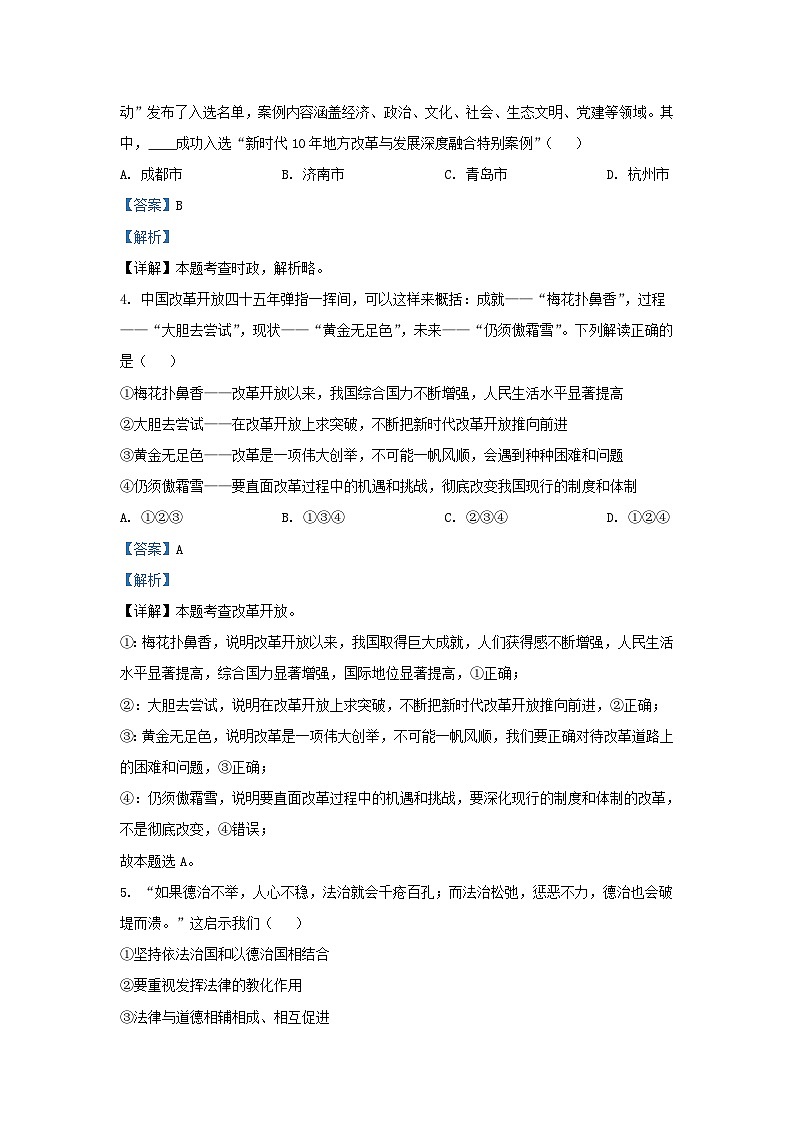 2023-2024学年山东省济南市历城区九年级上学期道德与法治期末试题及答案02