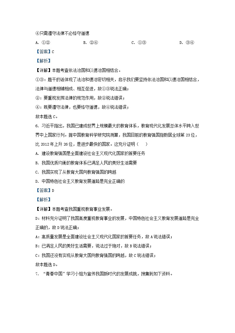 2023-2024学年山东省济南市历城区九年级上学期道德与法治期末试题及答案03