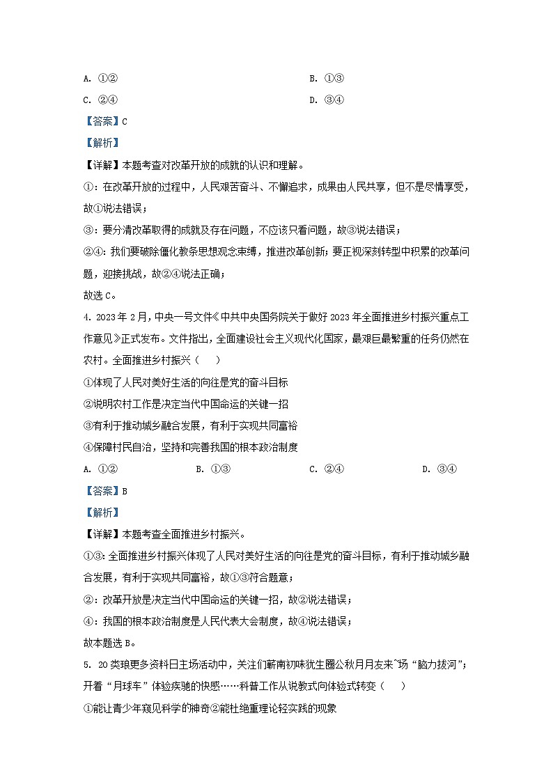 2023-2024学年山东省济南市历下区九年级上学期道德与法治期末试题及答案02