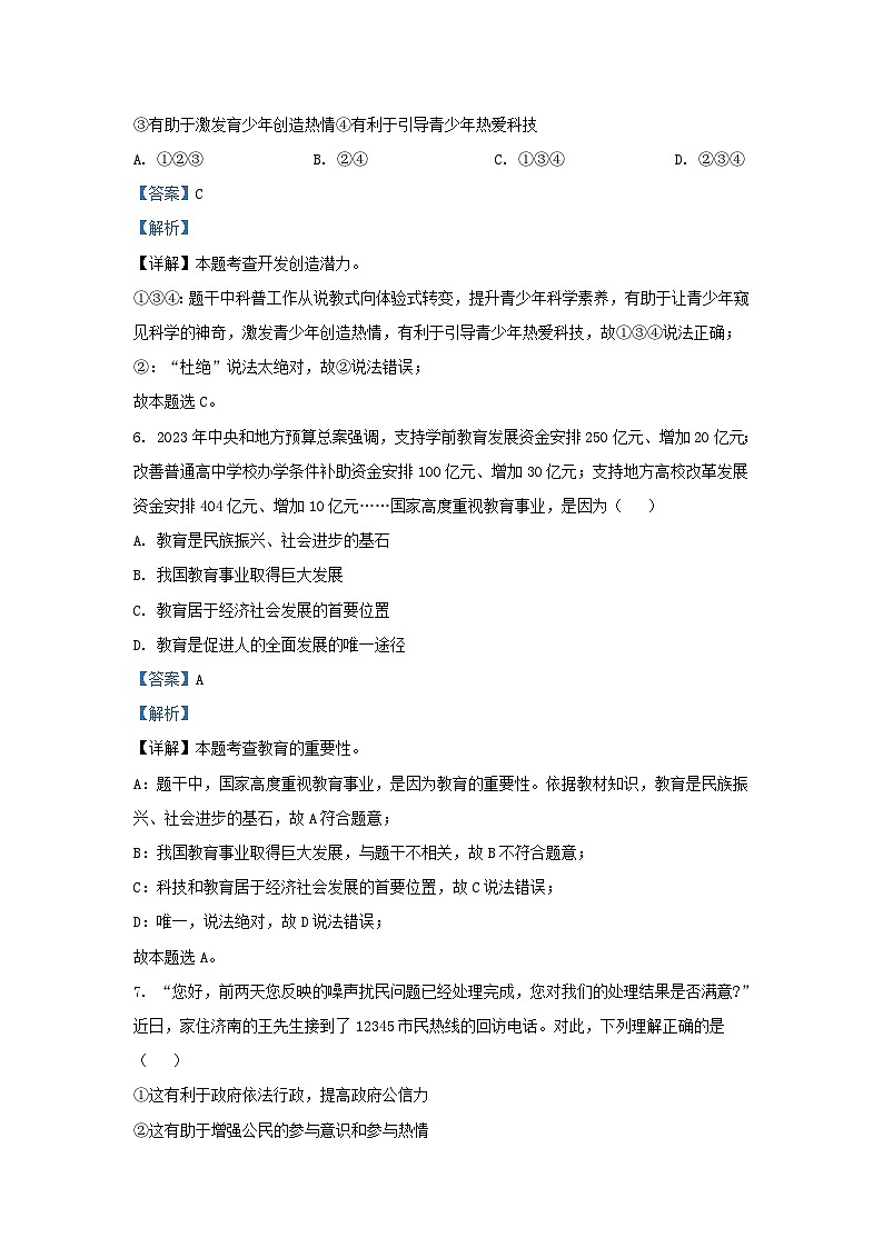 2023-2024学年山东省济南市历下区九年级上学期道德与法治期末试题及答案03