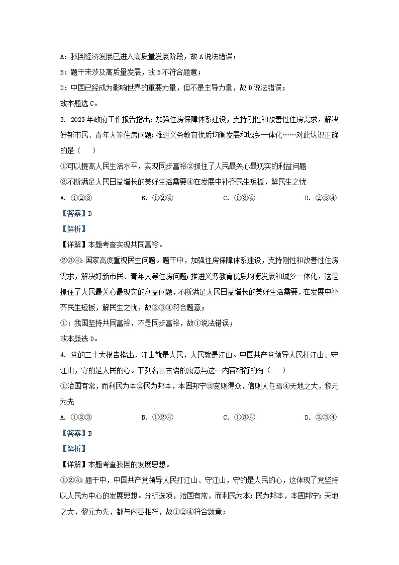 2023-2024学年山东省济南市天桥区九年级上学期道德与法治期中试题及答案02