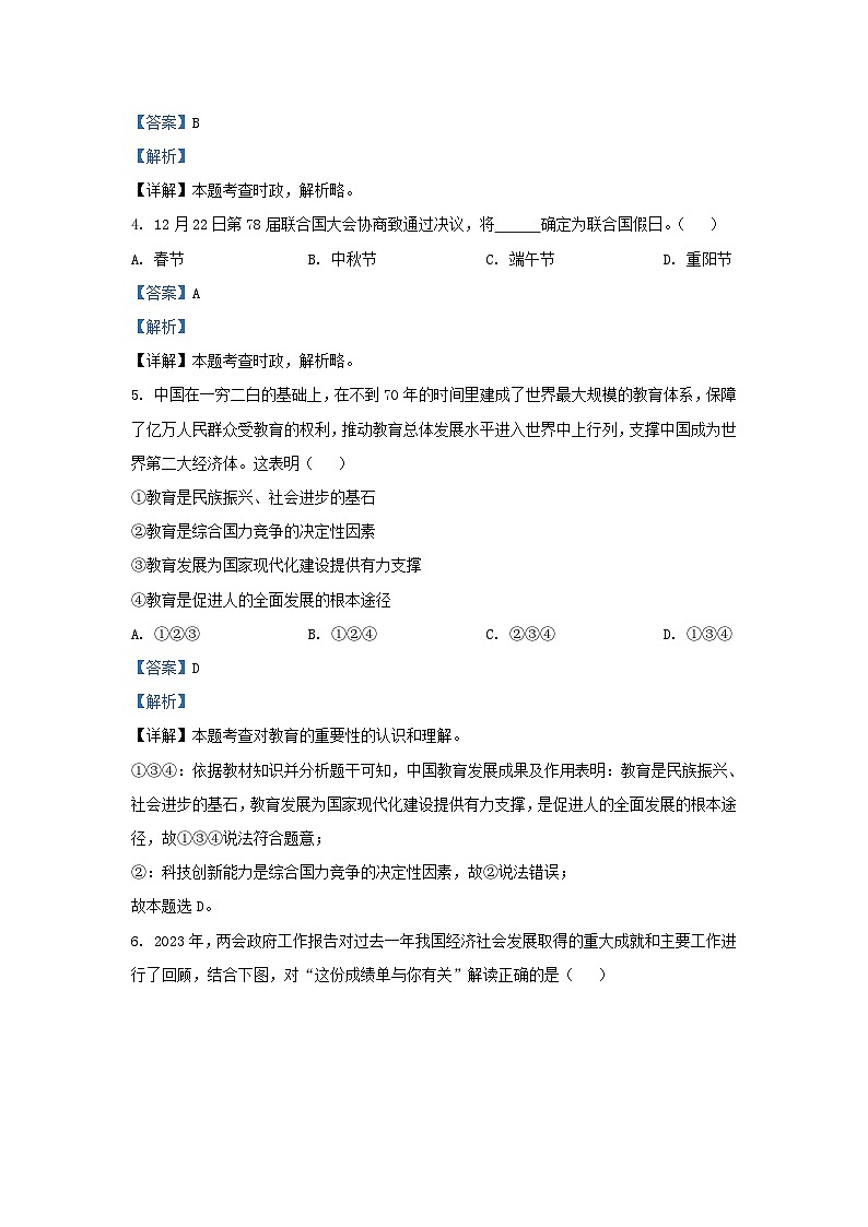 2023-2024学年山东省济南市章丘区九年级上学期道德与法治期末试题及答案02